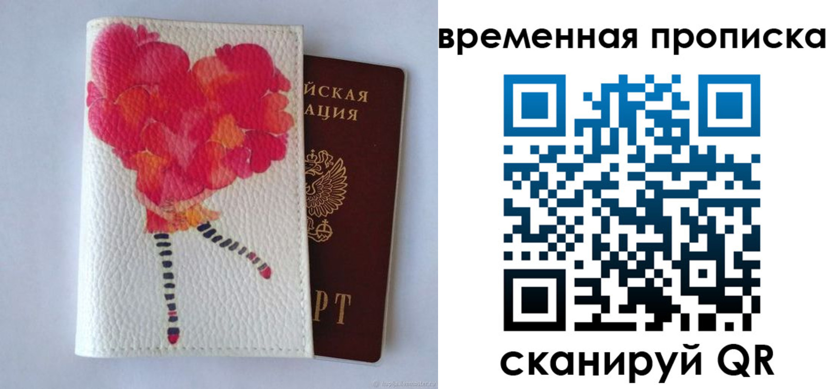 прописка для работы в Юрге