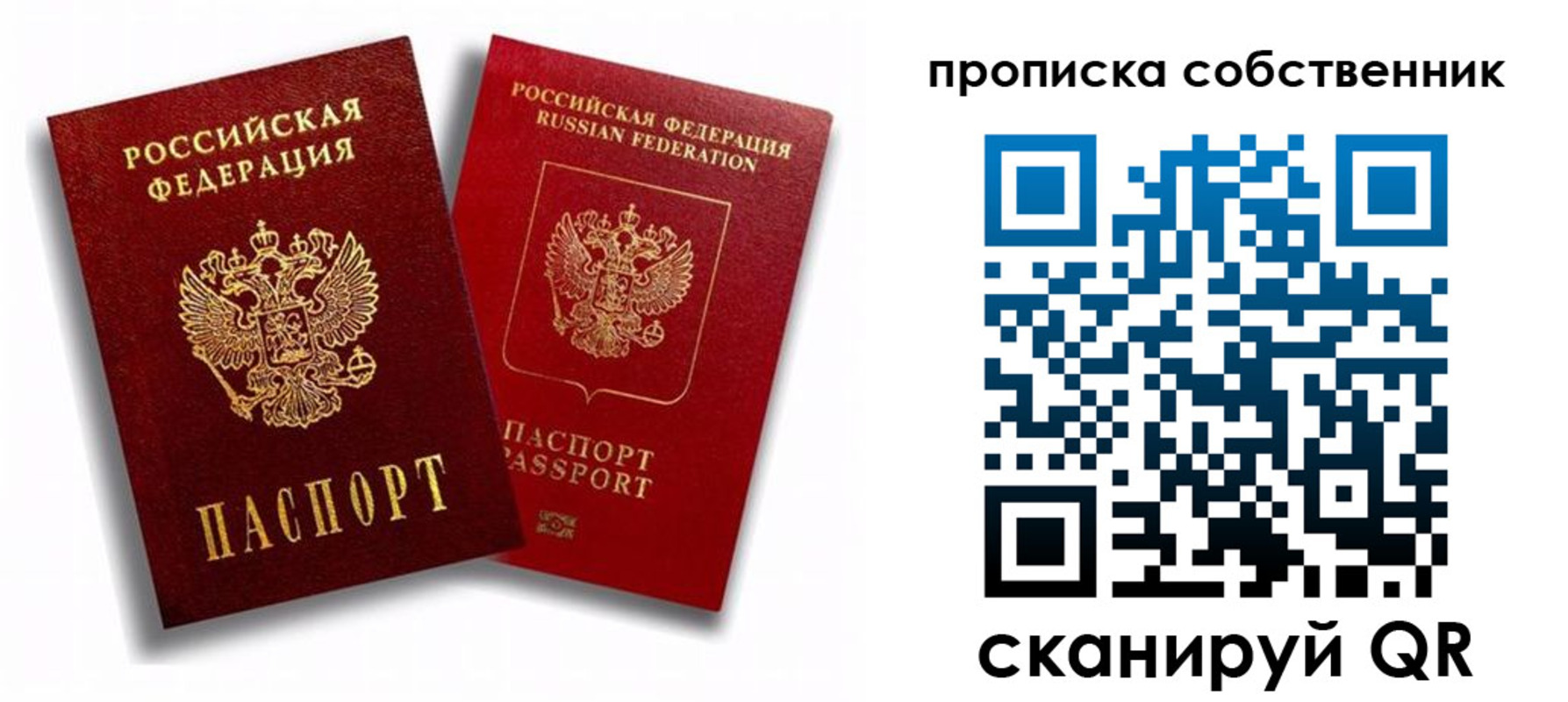 прописка 2025 в Юрге